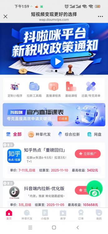 改则抖啦咪是什么平台-一个专注短视频流量变现的平台！ 第4张